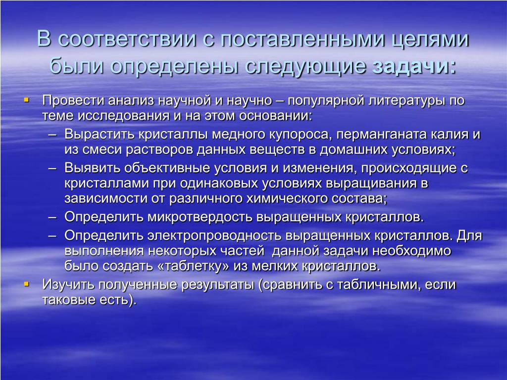 PPT - Выращивание и изучение физических свойств кристаллов медного купороса  и перманганата калия PowerPoint Presentation - ID:5207916