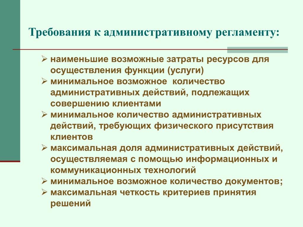 Результатами административного действия являются