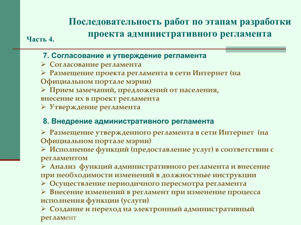 Фотографии РАЗРАБОТКА АДМИНИСТРАТИВНЫХ РЕГЛАМЕНТОВ ПРЕДОСТАВЛЕНИЯ УСЛУГ