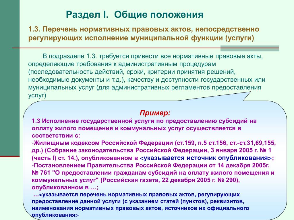 Сайт государственные функции. Функции муниципальных правовых актов. Группа муниципальных функций.