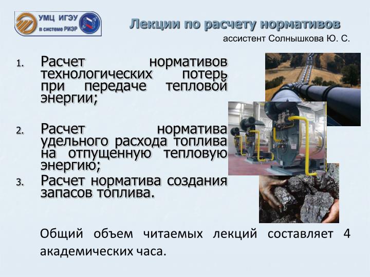 Тендер № 2950288 . Расчет и экспертиза нормативов технологических потерь при передаче тепловой энергии Тендер № 2950288 . Расчет и экспертиза нормативов технологических потерь при передаче тепловой энергии