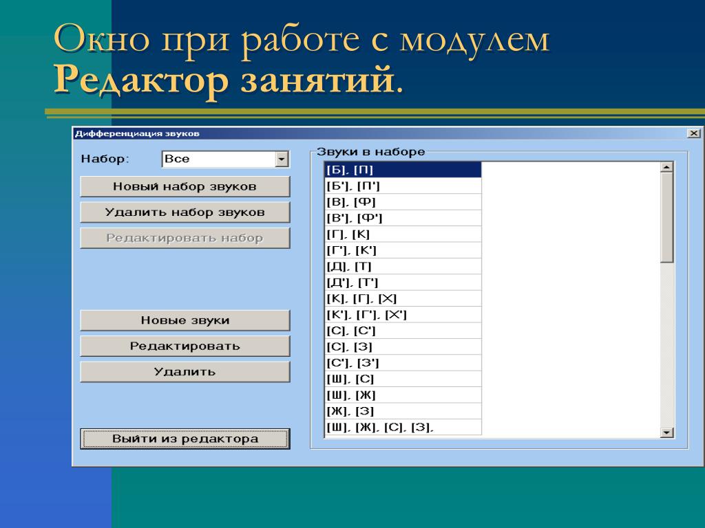 Окно модуля редактора форм. Автономный модуль редактирования. Окно набора сообщения.