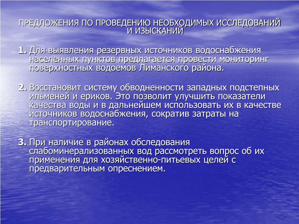 Водоснабжение населенных пунктов источники водоснабжения. Источники водоснабжения. Резервирование источников водоснабжения. Изыскания источников водоснабжения. Характеристика источников водоснабжения.