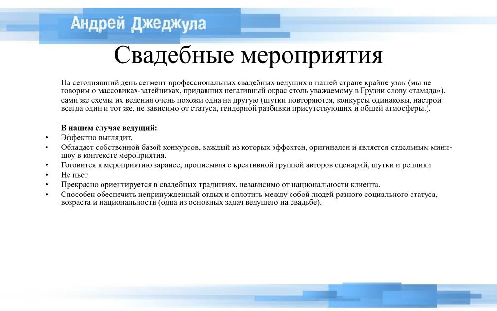 Слова ведущего между номерами. Массовик затейник должность военнослужащего.