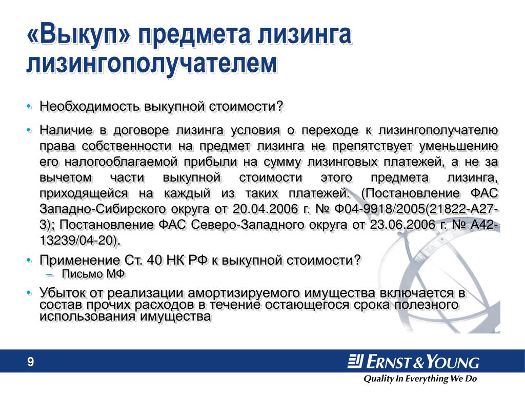 Оценка Стоимости Лизинга