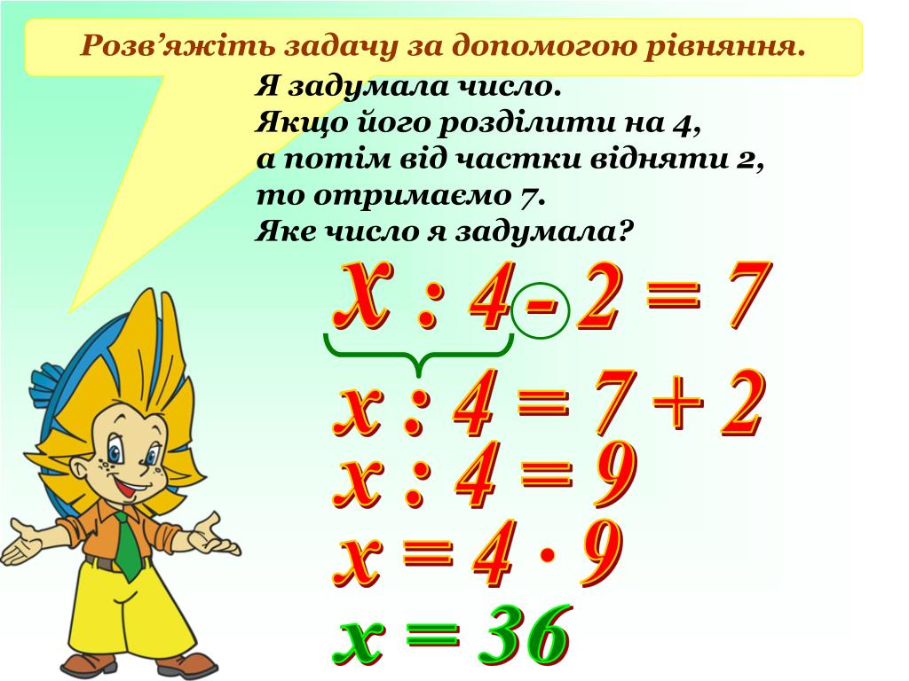 Неизвестное число разделили на 8. Решите уравнение задания. Задачи по составлению уравнений. Решение уравнений умножение и дление. Составные уравнения решать.