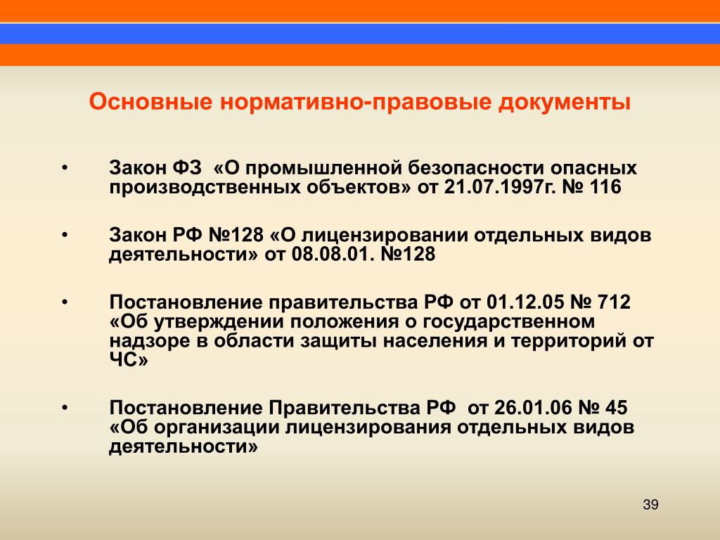 Правила работы с нормативно правовыми документами. Основные нормативно-правовые документы. Основные функции нормативно-правовых документов. Основные нормативно-правовые до. Нормативные документы по промышленной безопасности.