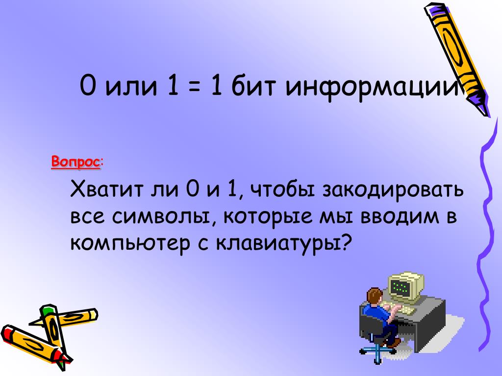 PPT - Раздел 2. Информация и информационные процессы PowerPoint  Presentation - ID:5210092