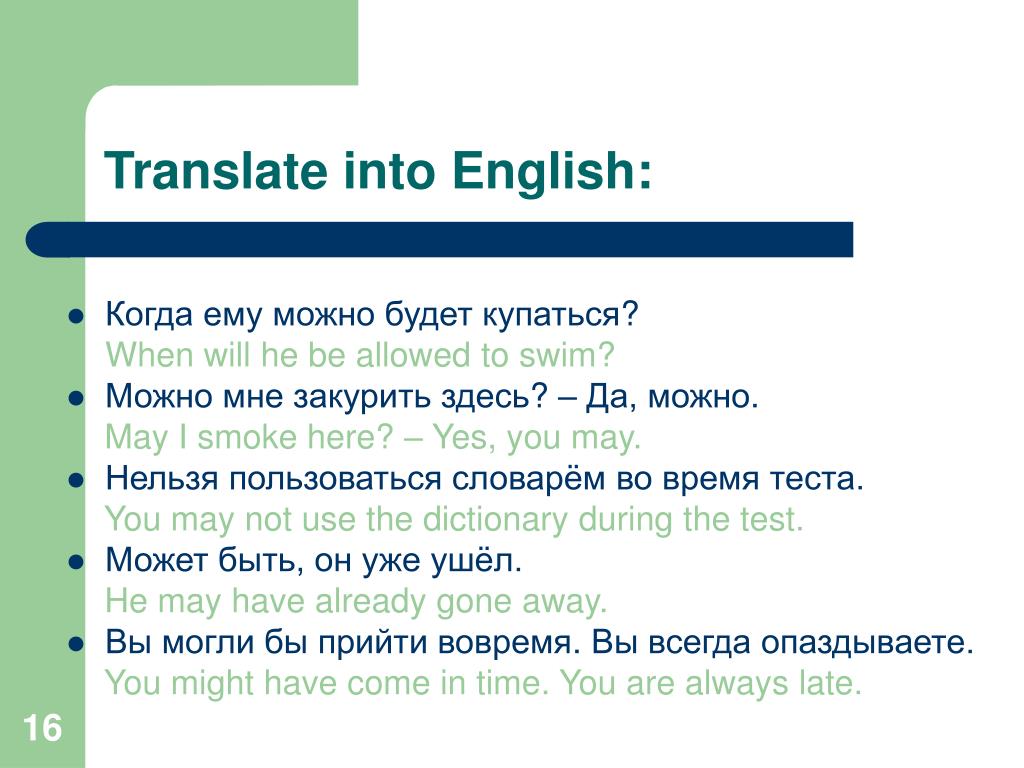 Be allowed to правило. May to be allowed to разница. May might be allowed to упражнения. Translate into English. Will be allowed to.