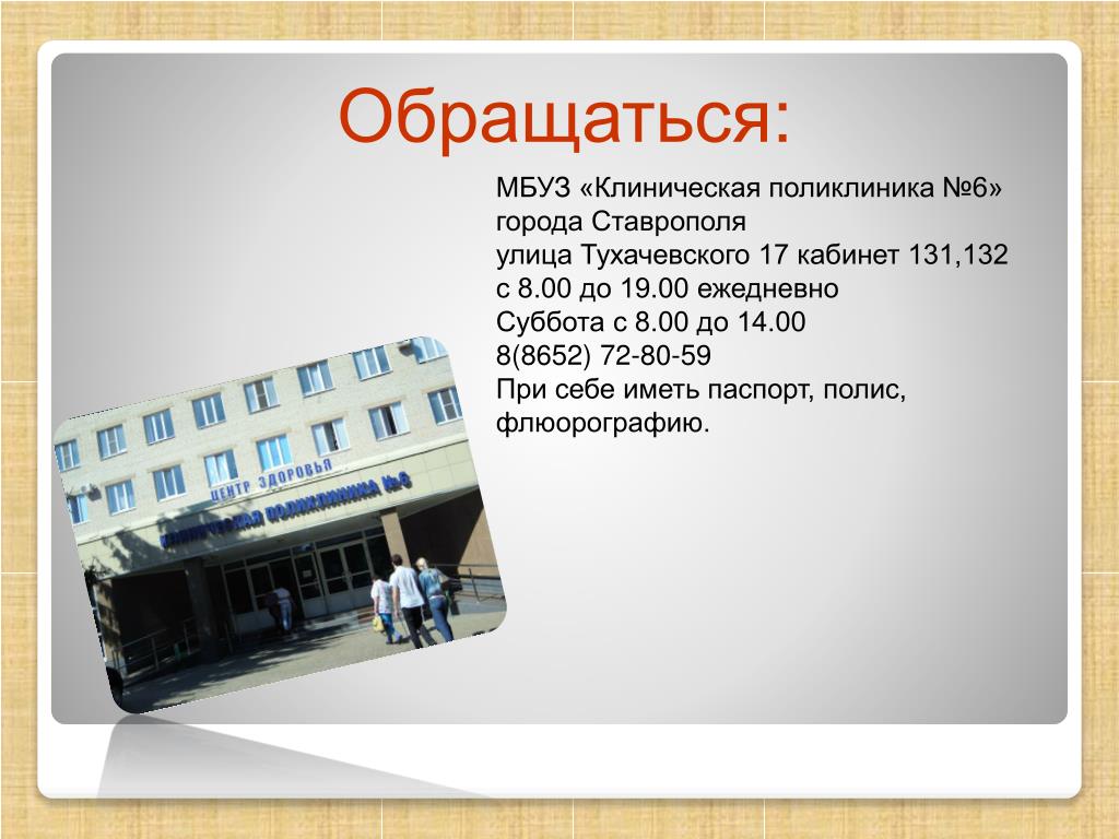 3 поликлиника ставрополь сайт