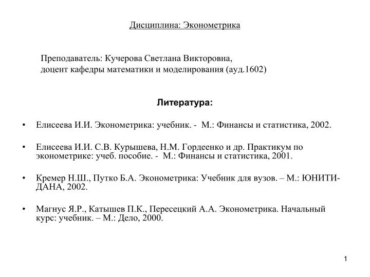Решебник практикума по эконометрике елисеева Решебник практикума по эконометрике елисеева