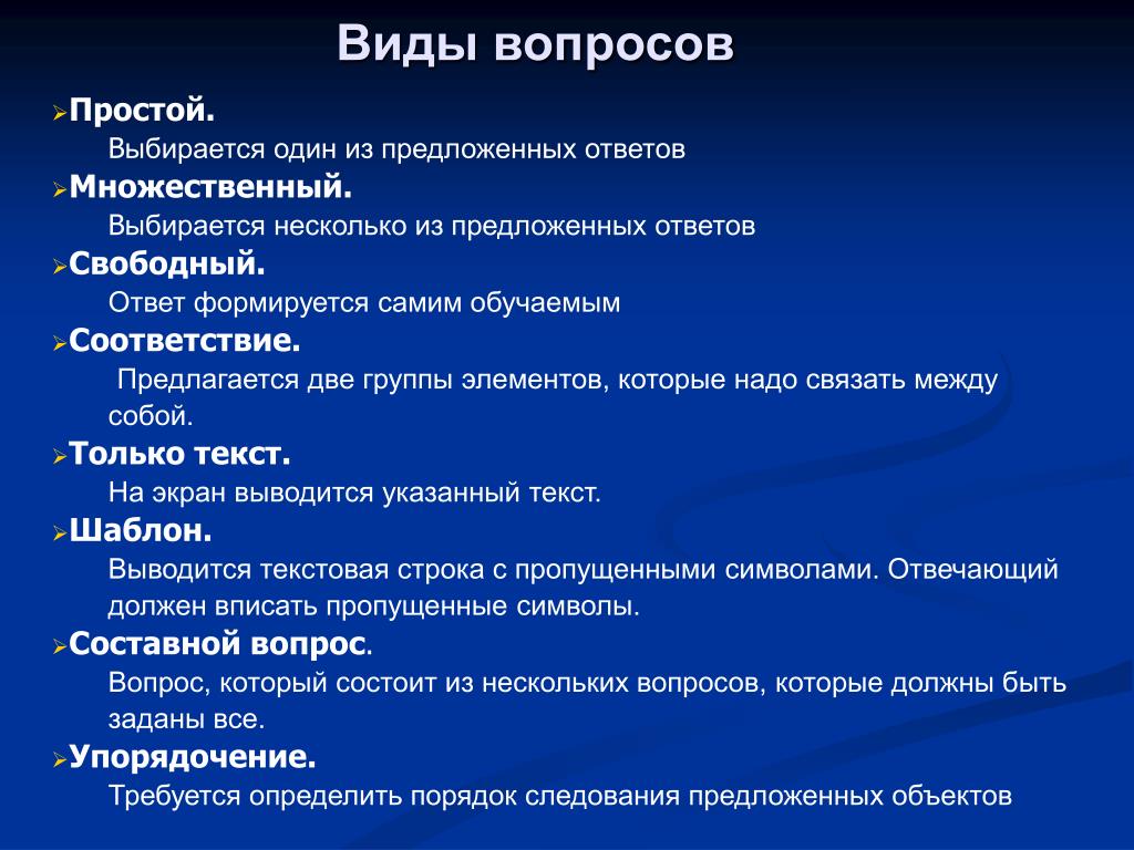 Виды тестов статья. Виды вопросов в тестировании. Типы вопросов теста. Виды вопросов в тесте. Виды вопросов пробные.