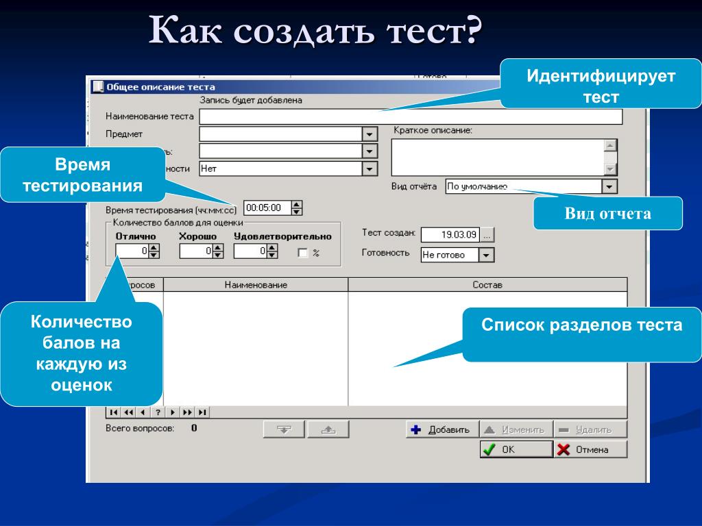 Программа для разработки тестов