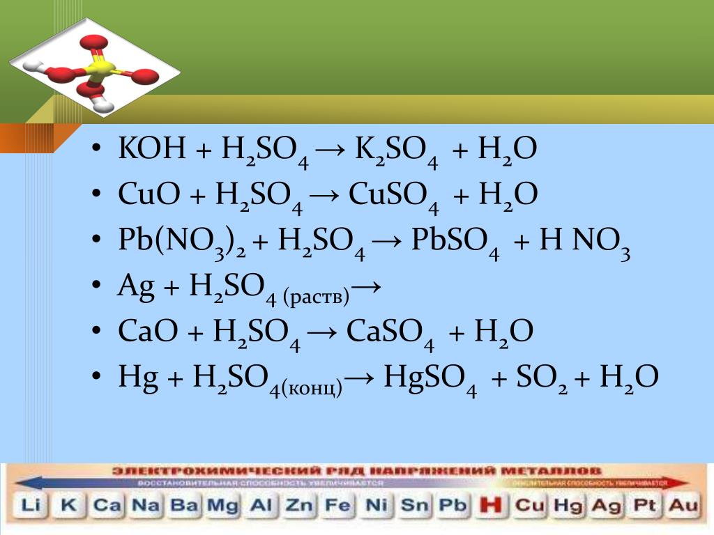 Sio2 h2so4 конц. Koh h2so4 конц. Koh+h2so4 уравнение реакции. Cuo h2so4 реакция. Cuo h2so4 конц.
