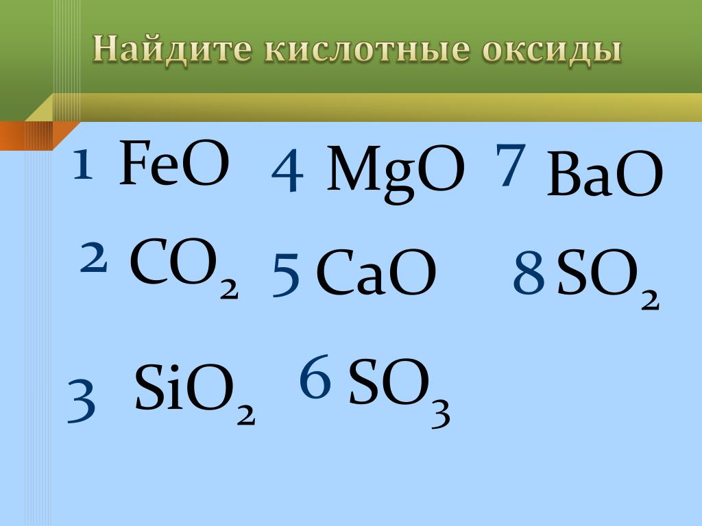 So3 кислотный оксид. Сульфатная группа. Cao h2o feo so3
