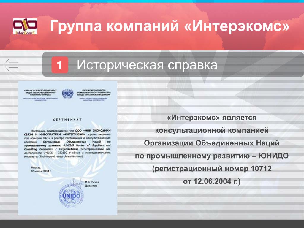 PPT - Группа компаний «Интерэкомс» PowerPoint Presentation - ID:5211353