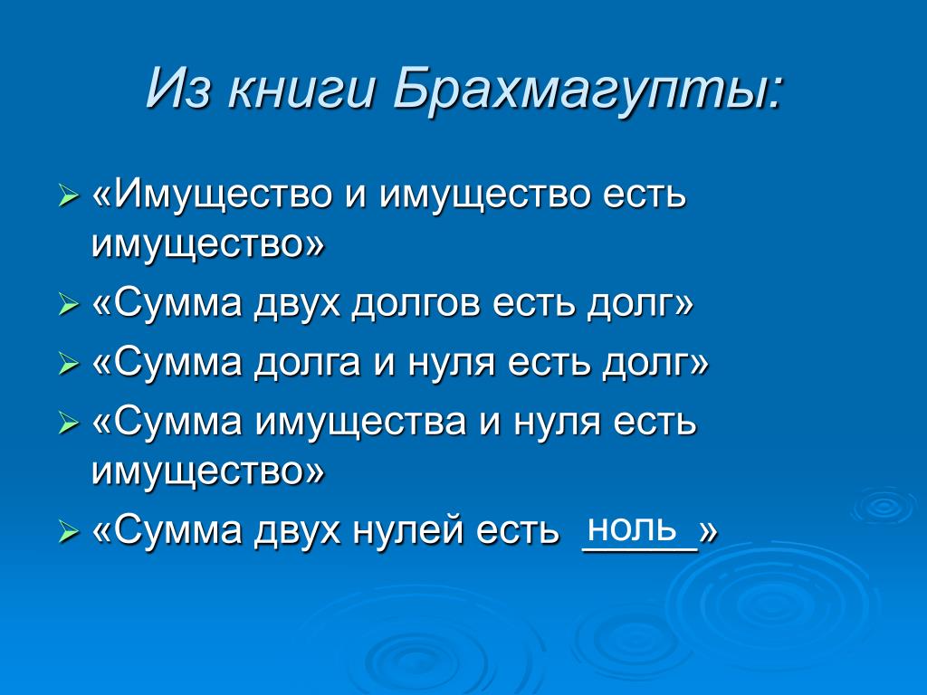 Что бывает долгим. Питающееся имущество. Брахмагупта. Правила Брахмагупты. Брахмагупта тождество_Брахмагупты.