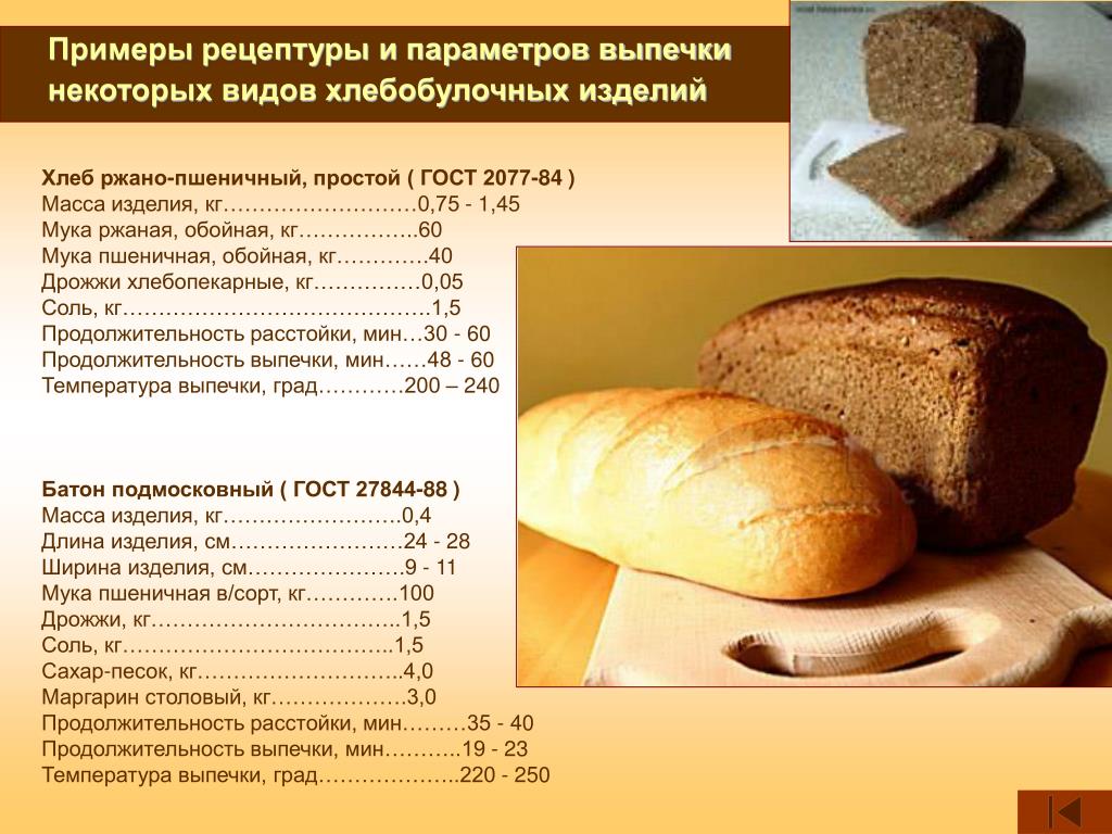 Сколько выпекается хлеб