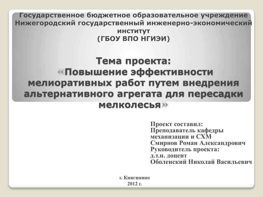 Печать ГБОУ во НГИЭУ. Автономные учреждения нижегородской области