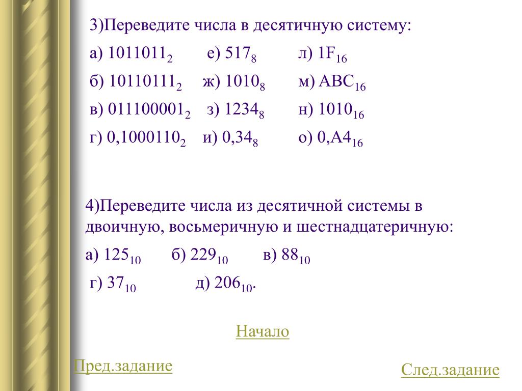 Число 1100110 в десятичную