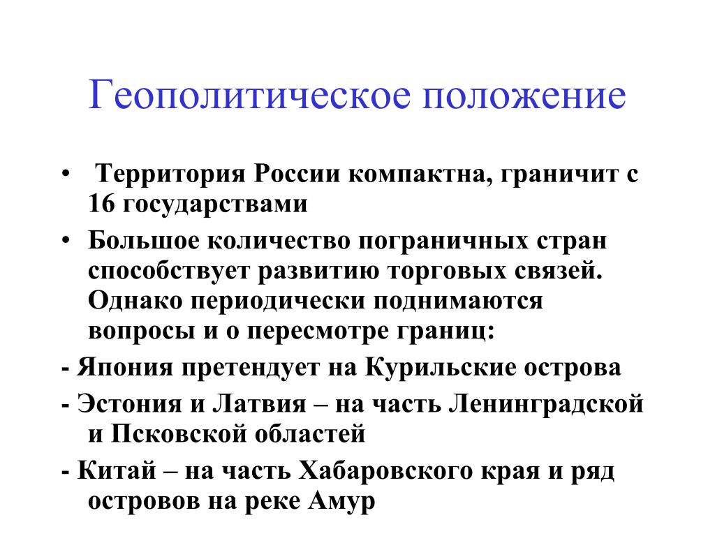 Геополитическое положение россии карта