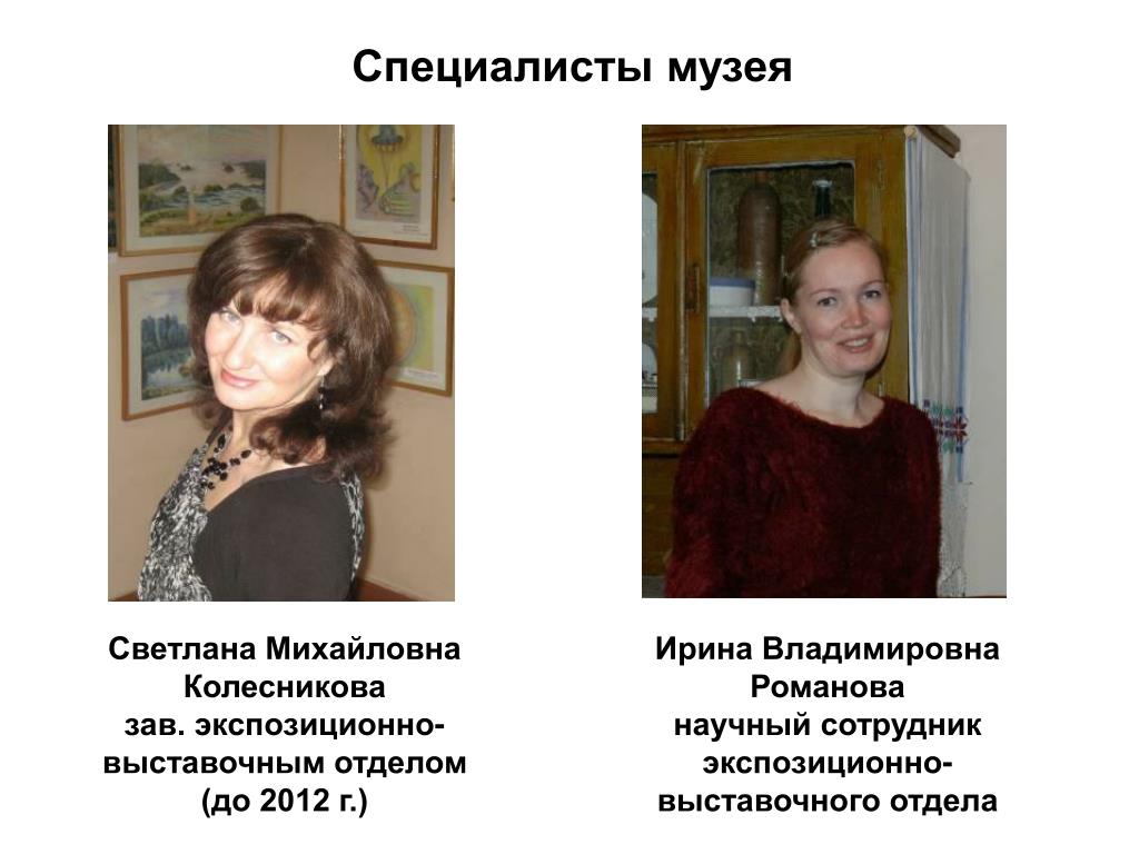 Ирина Владимировна Романова