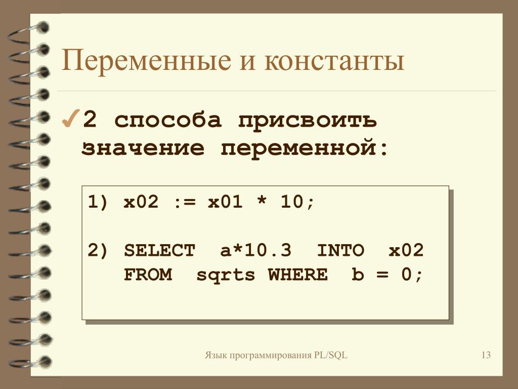 Какое значение будет присвоено