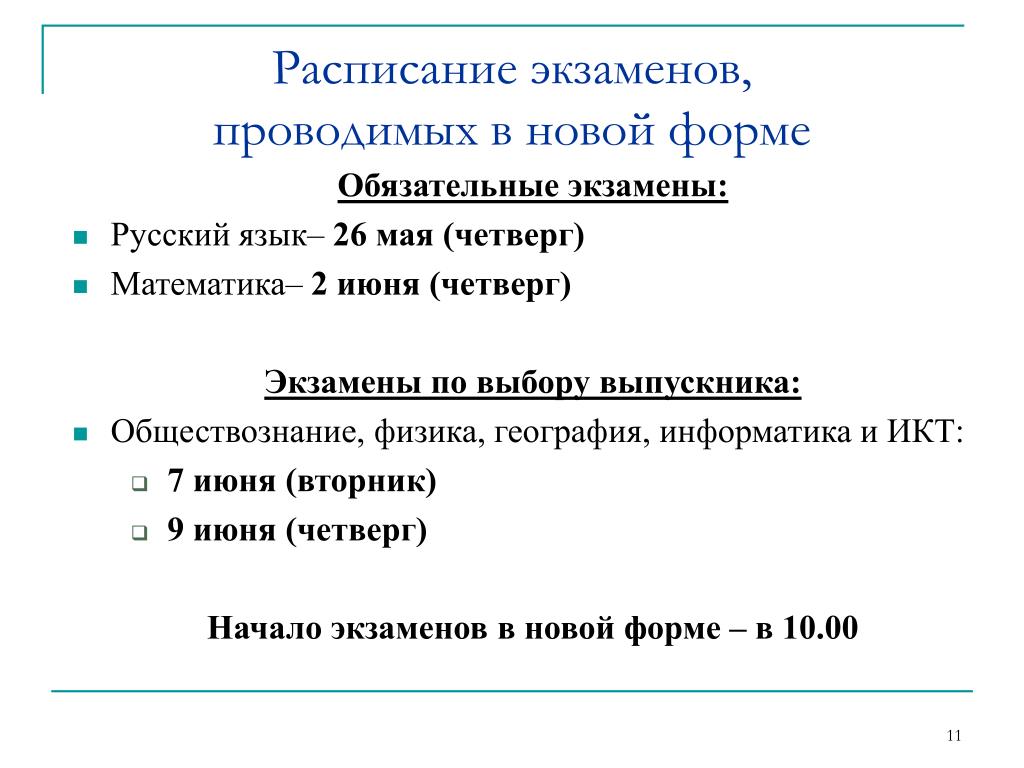 Проводящих экзамен по русскому языку