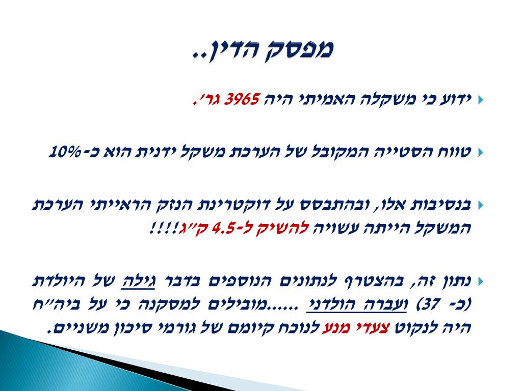 PPT - רשלנות רפואית (המשך) PowerPoint Presentation, free download -  ID:5214420