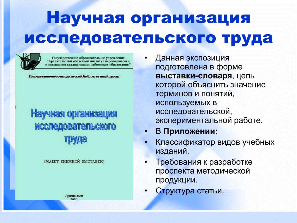 Название научного учреждения. Исследовательские учреждения. Субъектом исследовательского труда становится .... Проведение научных исследований Нургуш. Исследования исследовательского труда в Калачинске проект.