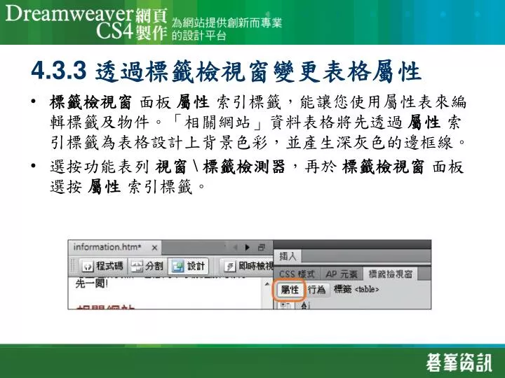 PPT - 4.3.3 透過標籤檢視窗變更表格屬性PowerPoint Presentation - ID