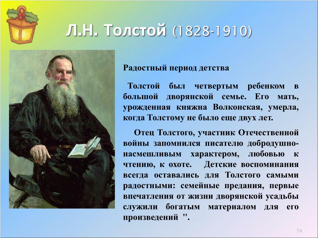 Были толстого 3 класс. Л.Н. Толстого (1828-1910). Лев Николаевич толстой 1828 1910. Толстой Лев Николаевич (1828-1910) портрет. Детство Толстого 4 класс.
