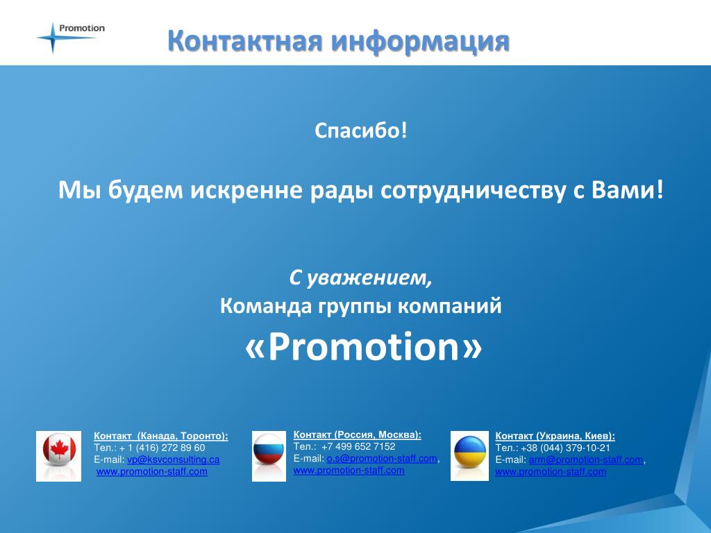 Www promotion