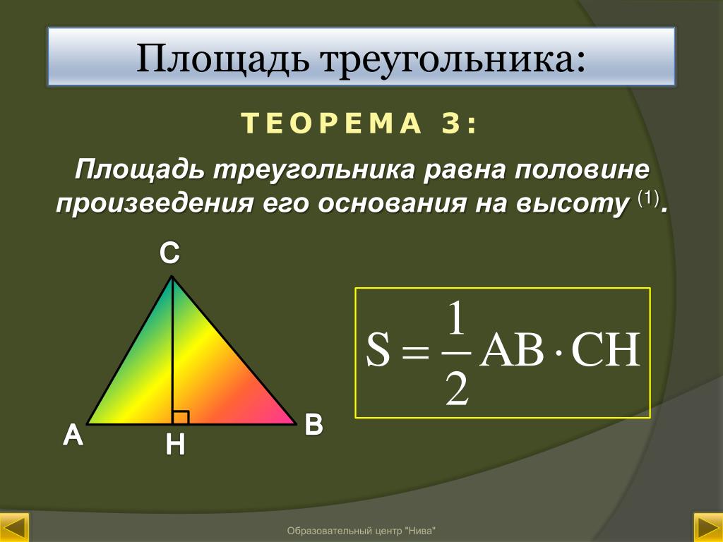 Площадь треугольника равна половине произведения. Площадь треугольника. Площадь треугольника с высотой. Площадь треугольника формула. Площадь треугольника через высоту.