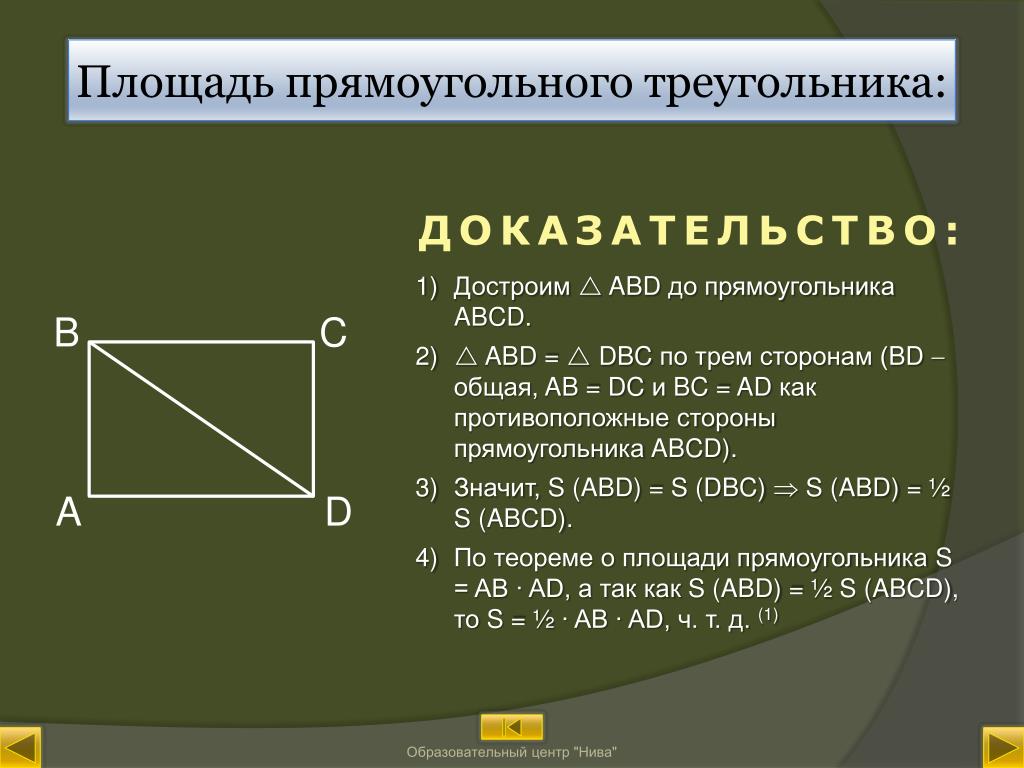Доказательство площади параллелограмма 8 класс