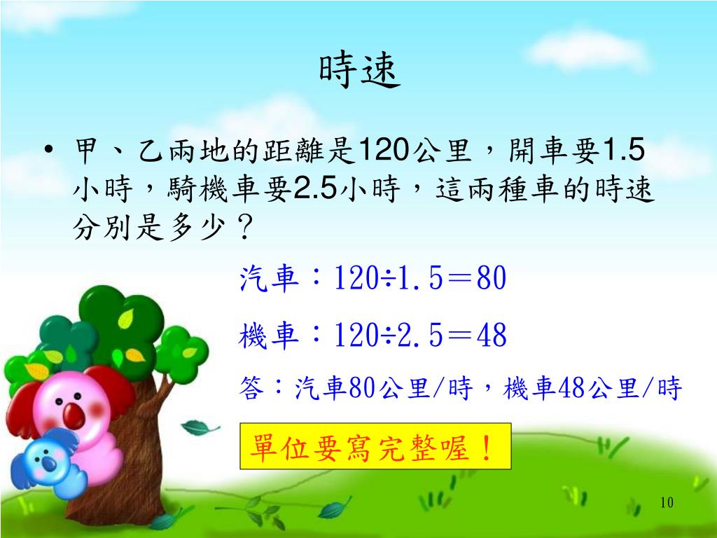 Ppt 康軒版六年級上學期第六單元powerpoint Presentation Id Ppt 康軒版六年級上學期第六單元powerpoint Presentation Id