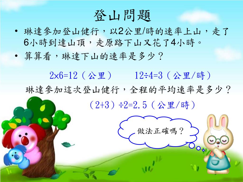 Ppt 康軒版六年級上學期第六單元powerpoint Presentation Id