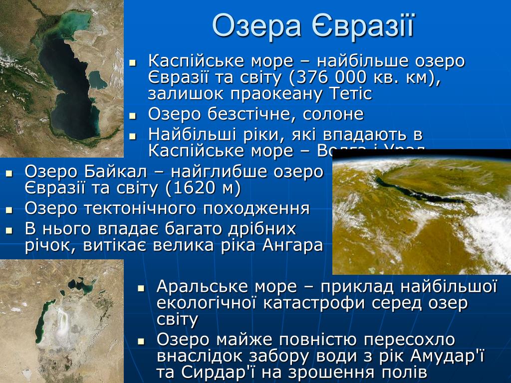 Самое большое море в евразии. Найглибше озеро Євразії. Озера Евразии презентация. Тектонічні озера. 5 Озер Евразии.
