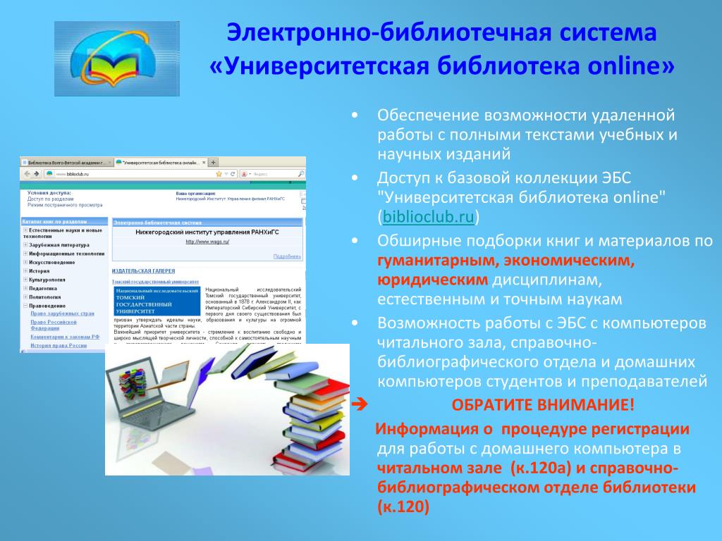 Российские интернет библиотеки. Электронно-библиотечная система. Электронные библиотечные системы. ЭБС электронно-библиотечная система.