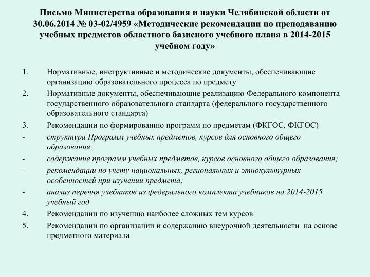 PPT - ОРГАНИЗАЦИЯ ОБРАЗОВАТЕЛЬНОГО ПРОЦЕССА В 2014/2015 Учебном.