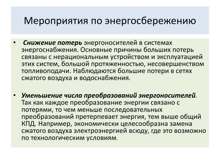 Глава 8. Энергоаудит систем электроснабжения 8.1. Потери электроэнергии в электрических сетях PDF Глава 8. Энергоаудит систем электроснабжения 8.1. Потери электроэнергии в электрических сетях PDF
