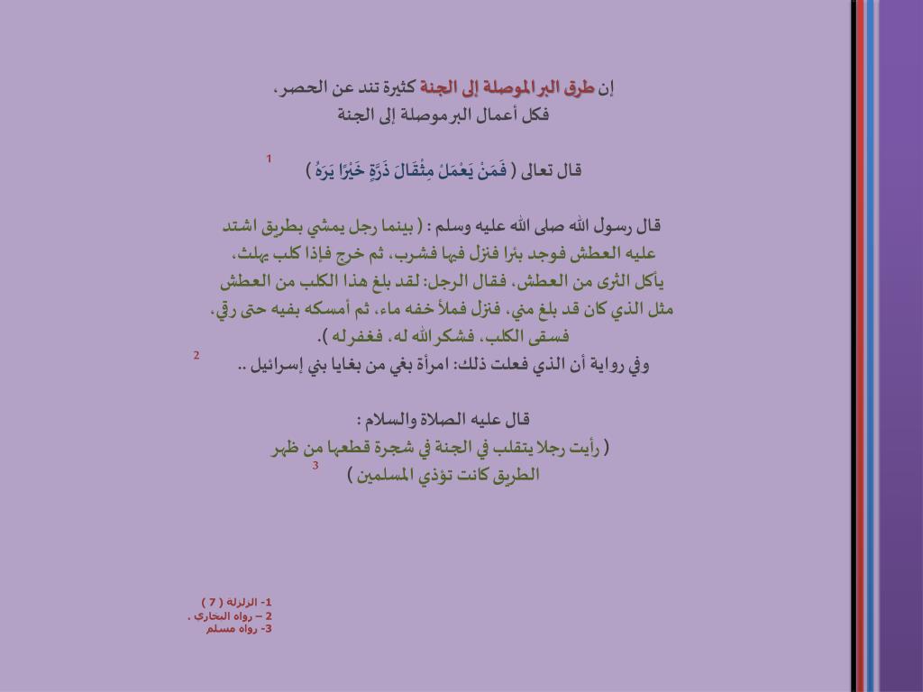 Ppt طريق الجنة Powerpoint Presentation Free Download Id 5219252