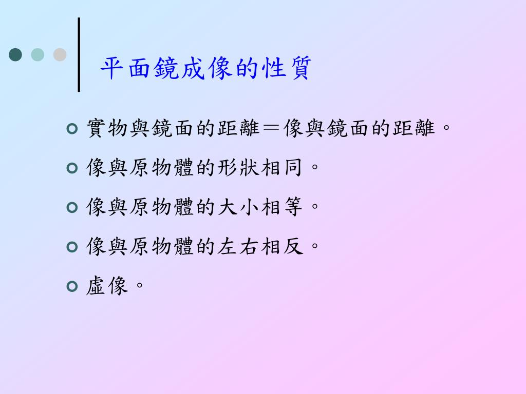 Ppt 5 1 光的反射及面鏡成像5 2 光的折射及透鏡成像5 3 光的色散現象powerpoint Presentation Id Ppt 5 1 光的反射及面鏡成像5 2 光的折射及透鏡成像5 3 光的色散現象powerpoint Presentation Id