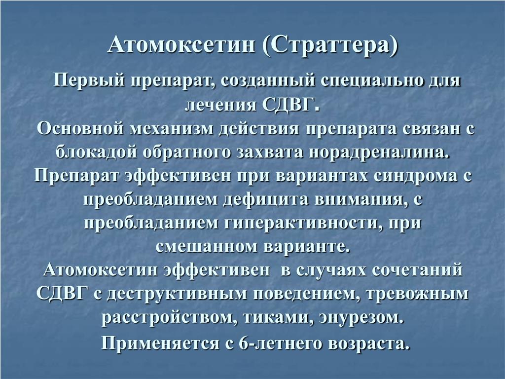 Сдаг это. Лекарства при гиперактивности. Таблетки от СДВГ У взрослых. Лекарства при гиперактивности у детей. Таблетки при СДВГ У детей.