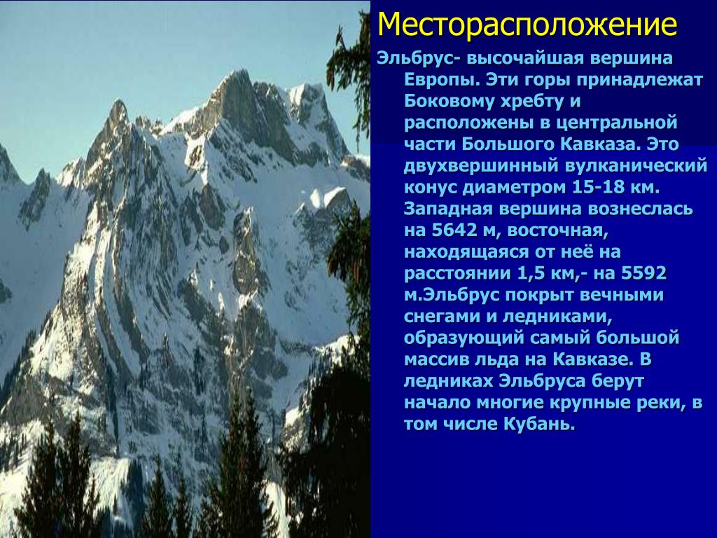 Самые высокие горы зарубежной европы. Информация о горах. Сведения о кавказских горах. Доклад горы Кавказа.
