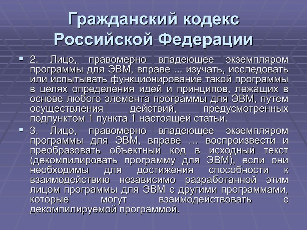 Информация гк рф. Законодательный уровень. Гражданский кодекс РФ информационная безопасность.