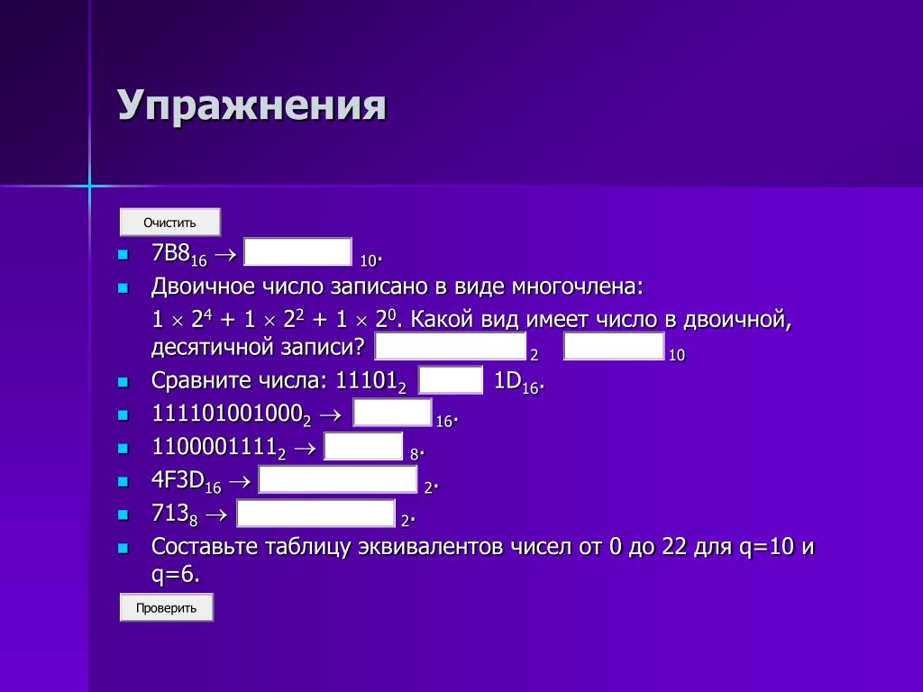 Двоичный вид. Число в бинарном виде. Двоичный вид числа. Число 3 в двоичном виде. Деление полиномов в двоичном виде.