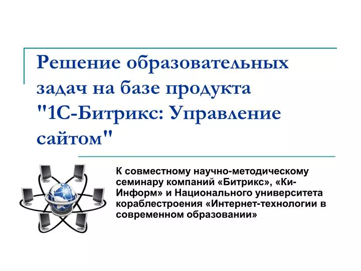 Эта установка предназначена для разработки на базе продукта 1с битрикс управление сайтом