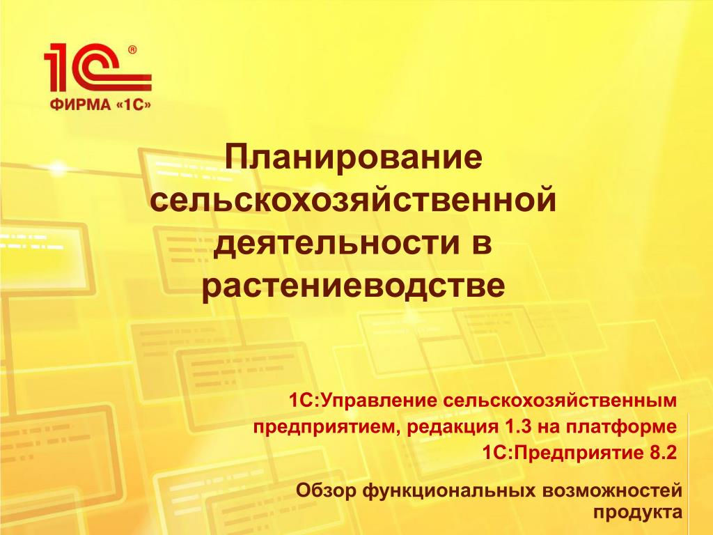 Управление с х предприятия. Планирование сельскохозяйственных работ. Планирование на сельскохозяйственном предприятии. Организация планирования сельхозпредприятия. План работ на сельскохозяйственных предприятиях.