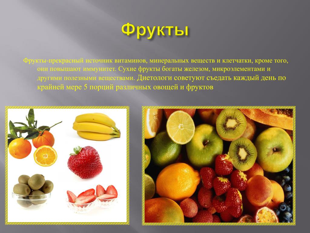 Какие витамины есть в фруктах и овощах. Витамины в фруктах. Полезные вещества в фруктах. Витамины и минералы в овощах и фруктах. Полезные вещества в овощах и фруктах.